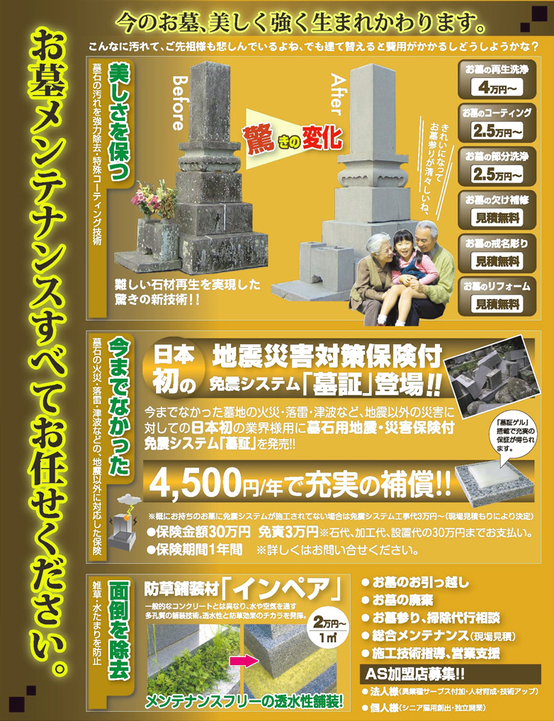 お墓のメンテナンスすべてお任せください