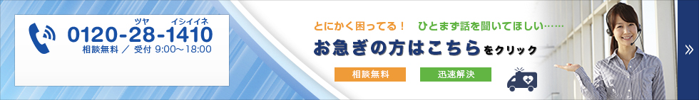 とにかく困っている、ひとまず話を聞いてほしい、お急ぎの方はこちらをクリック